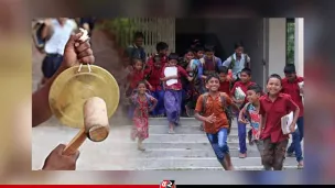 শিক্ষাপ্রতিষ্ঠানে আসছে দীর্ঘ ছুটি