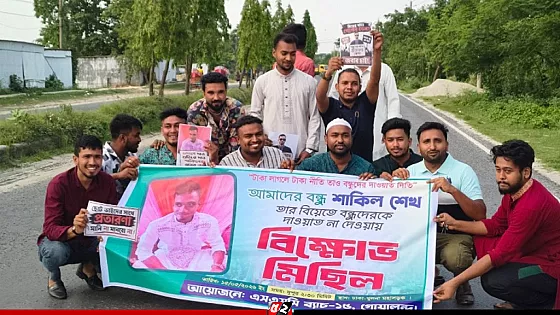 বন্ধুর বিয়েতে দাওয়াত না দেয়ায় বিক্ষোভ মিছিল
