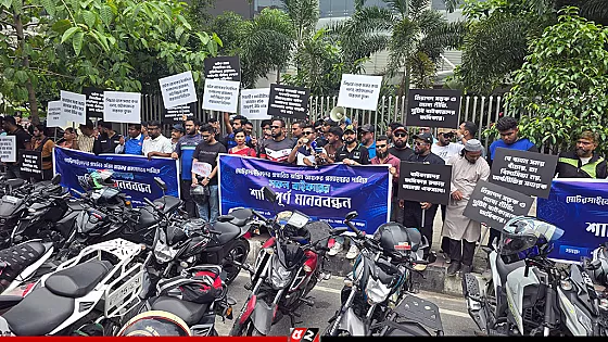 মোটরসাইকেলে অগ্রিম কর প্রত্যাহারের দাবিতে এনবিআর’র সামনে মানববন্ধন