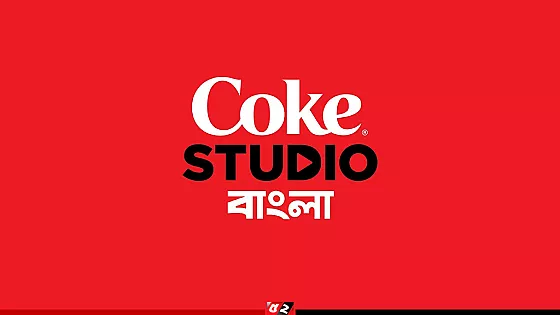 চতুর্থ মৌসুম নিয়ে ফিরছে কোক স্টুডিও বাংলা