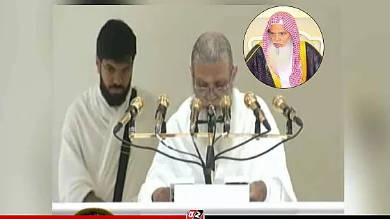 মসজিদে নামিরাহতে আরাফার খুতবা দিলেন শায়খ আলী আল-হুদাইফি