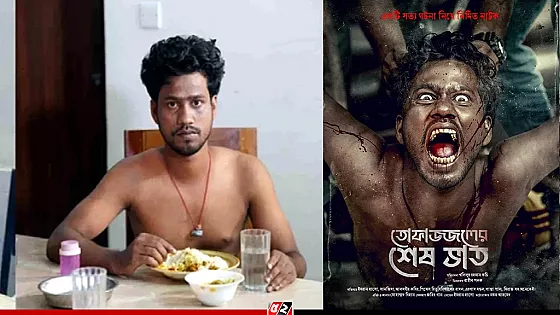 এবার আসছে নাটক ‘তোফাজ্জলের শেষ ভাত’