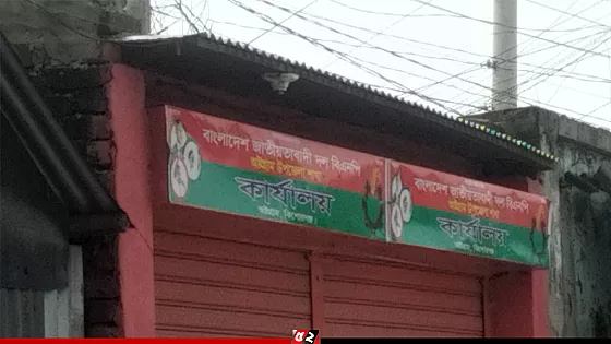 কবরস্থানের জায়গা দখল করে বিএনপির কার্যালয় নির্মাণের অভিযোগ 