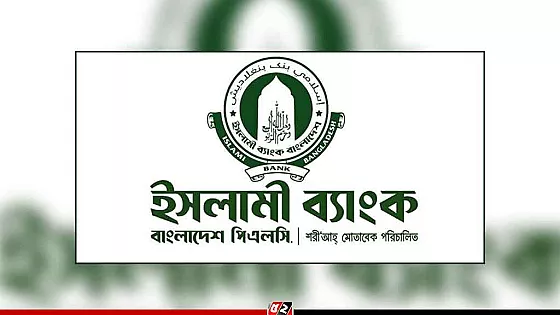 ইসলামী ব্যাংককে আড়াই হাজার কোটি দিলো বাংলাদেশ ব্যাংক