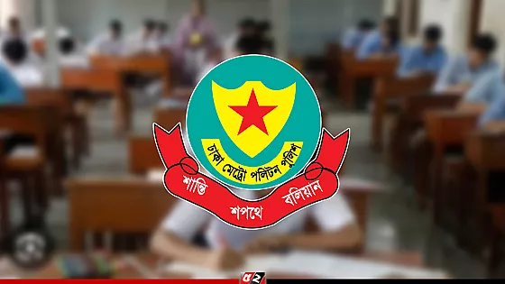 এইচএসসি পরীক্ষা উপলক্ষে ডিএমপির বিশেষ নির্দেশনা