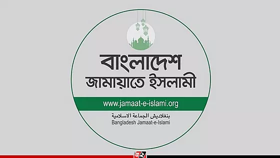 এমপির ভিডিও ভাইরাল, দলীয় অবস্থান জানালো জামায়াত