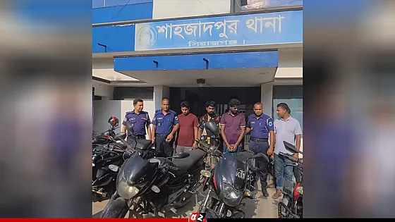 মোটরসাইকেল চোরচক্রের ৩ সদস্য গ্রেপ্তার,  ৫ চোরাই বাইক উদ্ধার