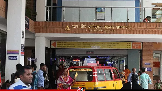 মঙ্গলবার থেকে আবার চালু হচ্ছে আদ্-দ্বীন হাসপাতাল