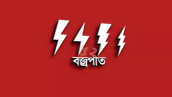 সুনামগঞ্জে হাওরে বজ্রপাতে ২ জেলের মৃত্যু