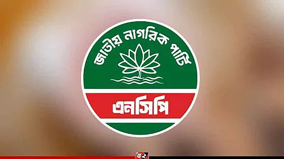 মানিকগঞ্জে এনসিপির জুলাই পদযাত্রা সাময়িকভাবে স্থগিত