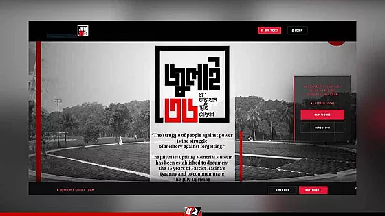 জুলাই জাদুঘরের টিকিট মিলবে অনলাইনে, জেনে নিন প্রক্রিয়া