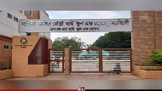 শতভাগ জিপিএ-৫ পাওয়া নরসিংদীর কাদির মোল্লা স্কুলকে শিক্ষা বোর্ডের শোকজ