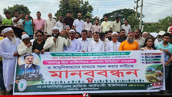 আশুগঞ্জ সার কারখানা সচল করার দাবিতে ঢাকা-সিলেট মহাসড়কে বিক্ষোভ