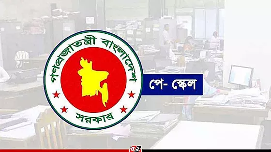 নবম পে-স্কেলে এমপিওভুক্ত শিক্ষক-কর্মচারীদের জন্য বড় সুখবর