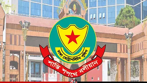 ডিএমপির চার সহকারী পুলিশ কমিশনারকে বদলি