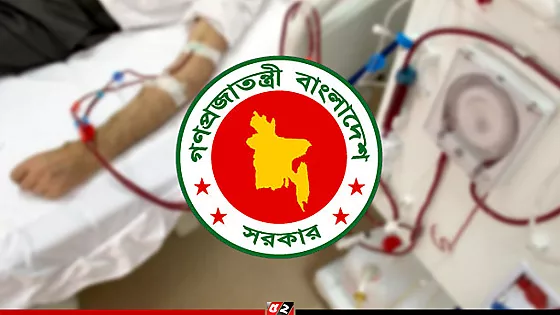 ডায়ালাইসিস সেবা মিলবে সকল জেলা-উপজেলায়