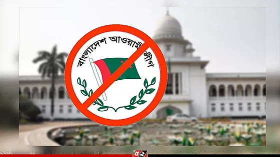 আওয়ামী লীগের রাজনীতি নিষিদ্ধের সিদ্ধান্ত বহাল, রিট খারিজ