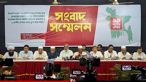 সংবিধান সংশোধনের উদ্যোগ প্রত্যাখ্যান ১১ দলীয় ঐক্যের