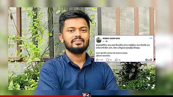 তেলের মূল্যবৃদ্ধির প্রতিবাদে পোস্ট: চবি ছাত্রদল নেতাকে শোকজ