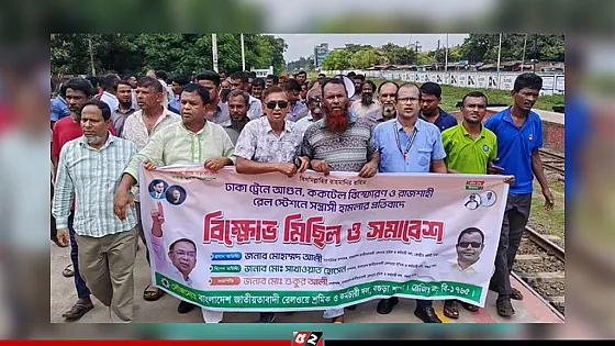 রেলস্টেশনে হামলা-ভাঙচুরের প্রতিবাদে বগুড়ায় রেল শ্রমিকদের বিক্ষোভ