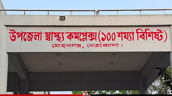 আন্দোলন করায় উপজেলা স্বাস্থ্য কমপ্লেক্সের ডাক্তারসহ ৩০ জনকে শোকজ