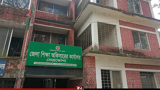 নেত্রকোনায় ৫ কলেজে সব শিক্ষার্থী অকৃতকার্য 
