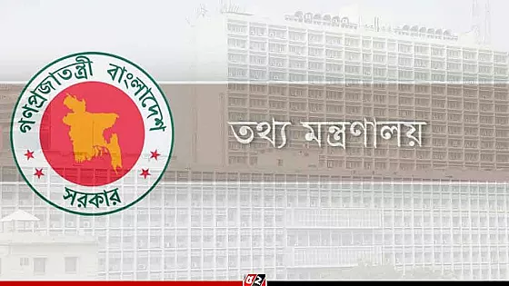 সাংবাদিক কল্যাণ ট্রাস্টি বোর্ড পুনর্গঠন করেছে সরকার