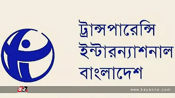 'নতুন বাংলাদেশ' বিনির্মানে সরকারকে টিআইবির আহ্বান 