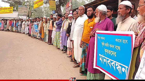 কৃষি জমিতে খাল খনন বন্ধের দাবিতে কৃষকের মানববন্ধন