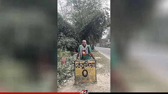  প্রকৃতি রক্ষার বার্তা নিয়ে পায়ে হেঁটে হাজার কি.মি. পাড়ি দিবেন তৌহিদ