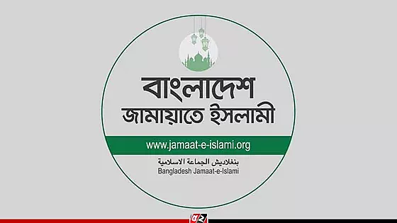 মুক্তিযোদ্ধাকে লাঞ্ছিতের ঘটনায়  ২ সমর্থককে বহিষ্কার করলো জামায়াত