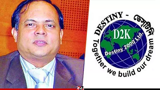 ডেসটিনির এমডিসহ ১৯ জনের ১২ বছরের কারাদণ্ড