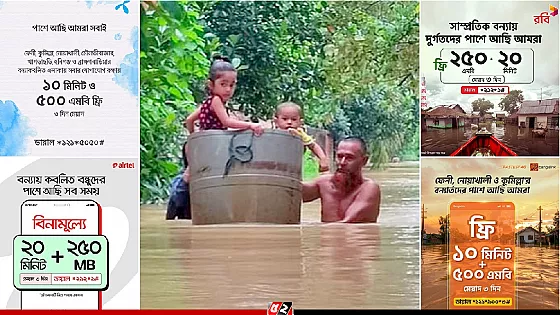 বন্যার্তদের ফ্রি মিনিট-ইন্টারনেট দেয়ার ঘোষণা অপারেটরদের