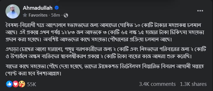 ফেসবুকে এক পোস্টে আহমাদুল্লাহ লিখেন