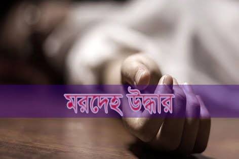 রাজধানীর ওয়ারীতে তরুণের পাঁচ টুকরো মরদেহ উদ্ধার