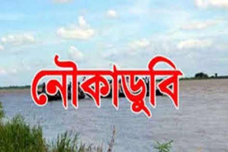 কর্ণফুলী নদীতে নৌকাডুবি তিনজন নিখোঁজ