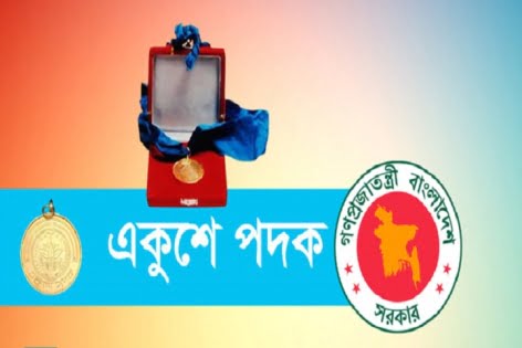 একুশে পদক পাচ্ছেন ২১ গুণীজন