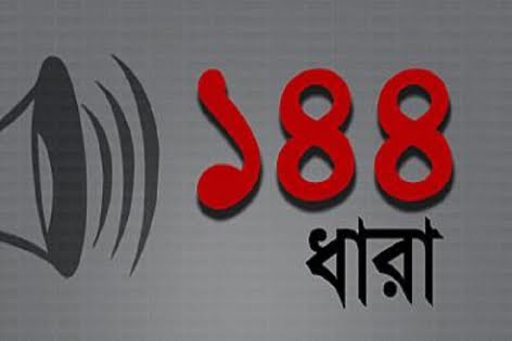 নোয়াখালীর বসুরহাটে ১৪৪ ধারা জারি