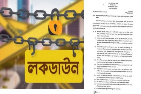 লকডাউনের প্রজ্ঞাপন জারি