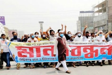 মার্কেট খুলে দেয়ার দাবিতে ঢাকা-চট্টগ্রাম মহাসড়কে বিক্ষোভ