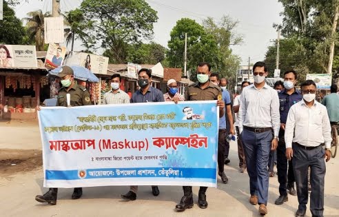 পঞ্চগড়ে স্বাস্থ্যবিধি মেনে মাস্কআপ ক্যাম্পেইন অনুষ্ঠিত