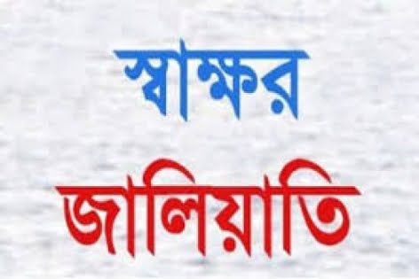 ইউএনওর স্বাক্ষর জাল করে টাকা আত্মসাৎ, আটক ১