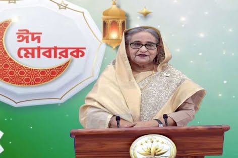 ঈদুল ফিতর উপলক্ষে জাতির উদ্দেশে দেয়া প্রধানমন্ত্রীর ভাষণ