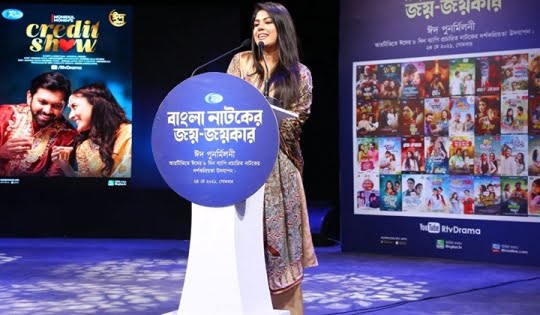 আরটিভির ঈদ পুনর্মিলনী; ‘বাংলা নাটকের জয়-জয়কার’