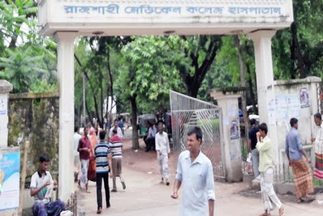 ২৪ ঘন্টায় রামেক হাসপাতালে ৪ জনের মৃত্যু