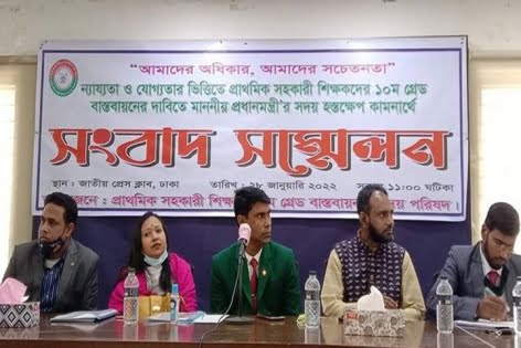 প্রাথমিকের সহকারী শিক্ষকদের দশম গ্রেডে বেতন দাবি