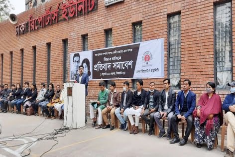 সাগর-রুনি হত্যার বিচার চেয়ে সাংবাদিকদের সমাবেশ