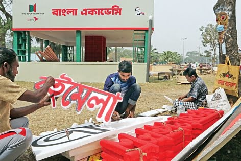 কাল থেকে অমর একুশে বইমেলা