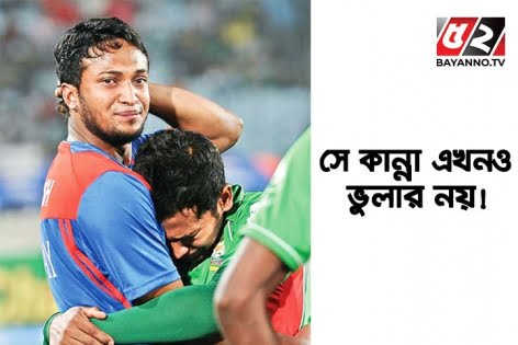 আজও সেই কান্না মুছে যায়নি