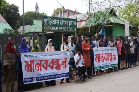 কুড়িগ্রামে প্রতিবন্ধী ভাতা বৃদ্ধির দাবিতে মানববন্ধন